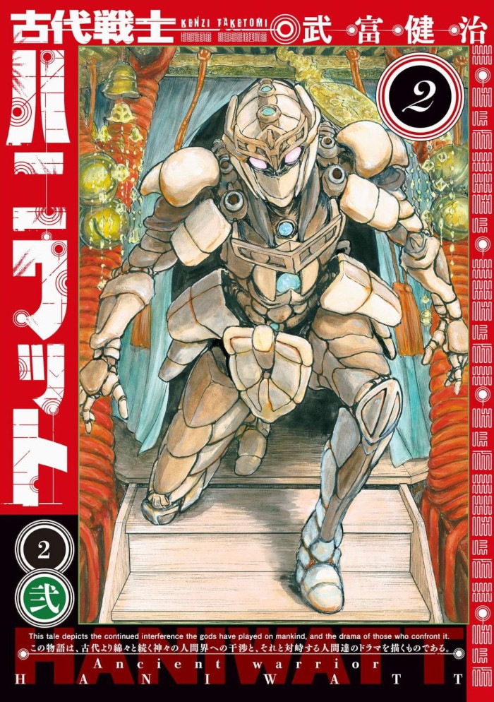 Kodai Senshi Haniwatto (Ancient Warrior Haniwatt) di Kenji Taketomi Kodai Senshi Haniwatto (Ancient Warrior Haniwatt) di Kenji Taketomi